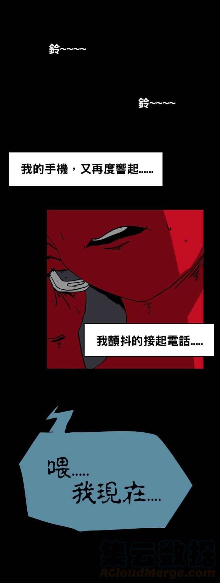 百鬼夜行志・一夜怪谈之卷第61话 电话