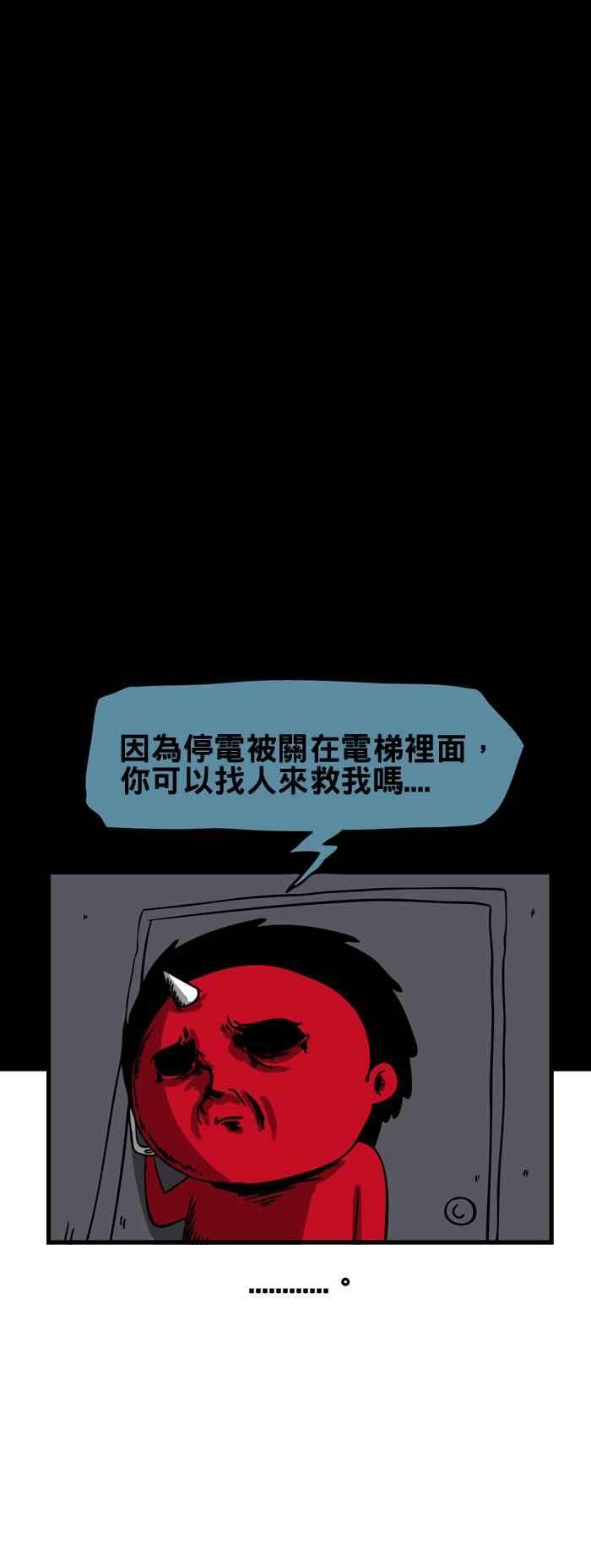 百鬼夜行志・一夜怪谈之卷第61话 电话