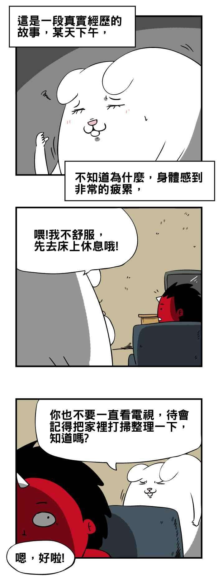 百鬼夜行志・一夜怪谈之卷第64话 去死