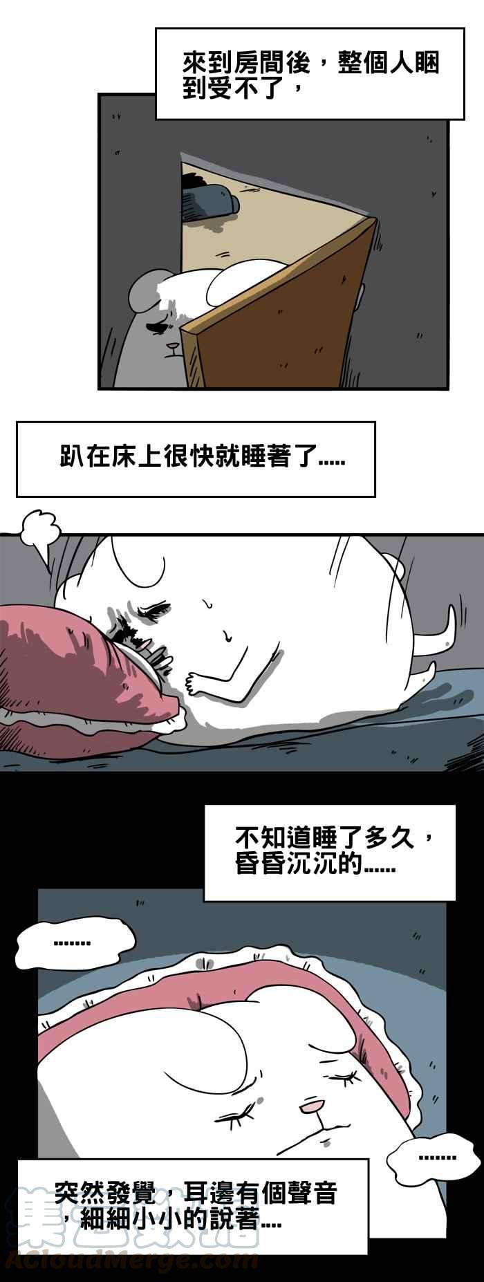 百鬼夜行志・一夜怪谈之卷第64话 去死