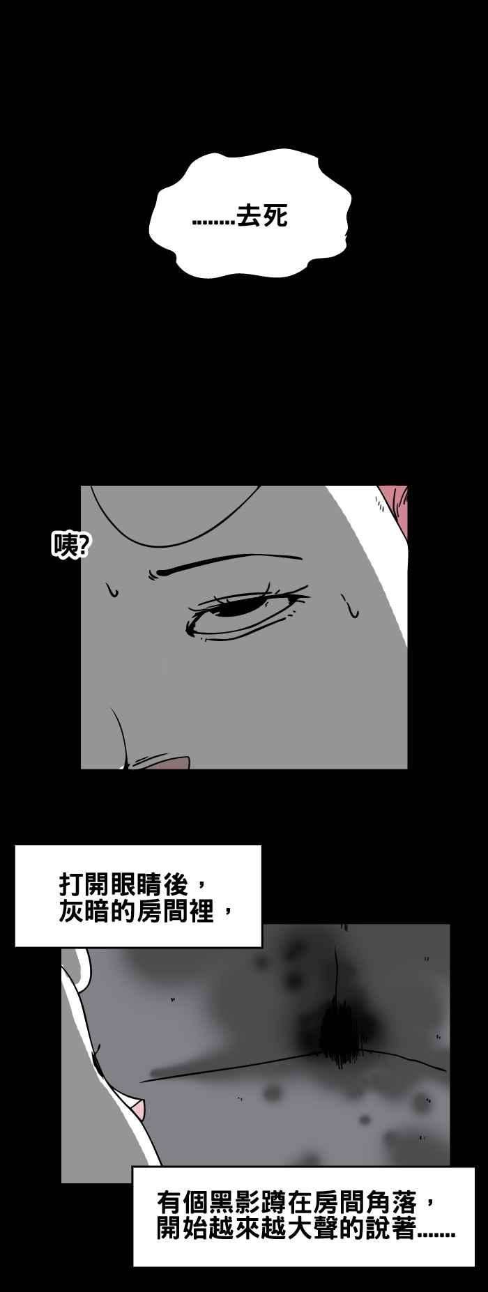百鬼夜行志・一夜怪谈之卷第64话 去死