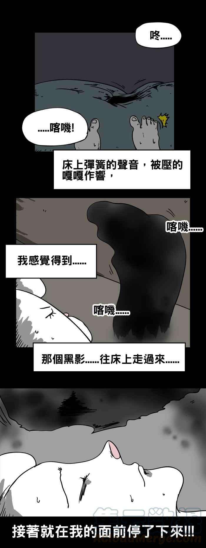 百鬼夜行志・一夜怪谈之卷第65话 地基主