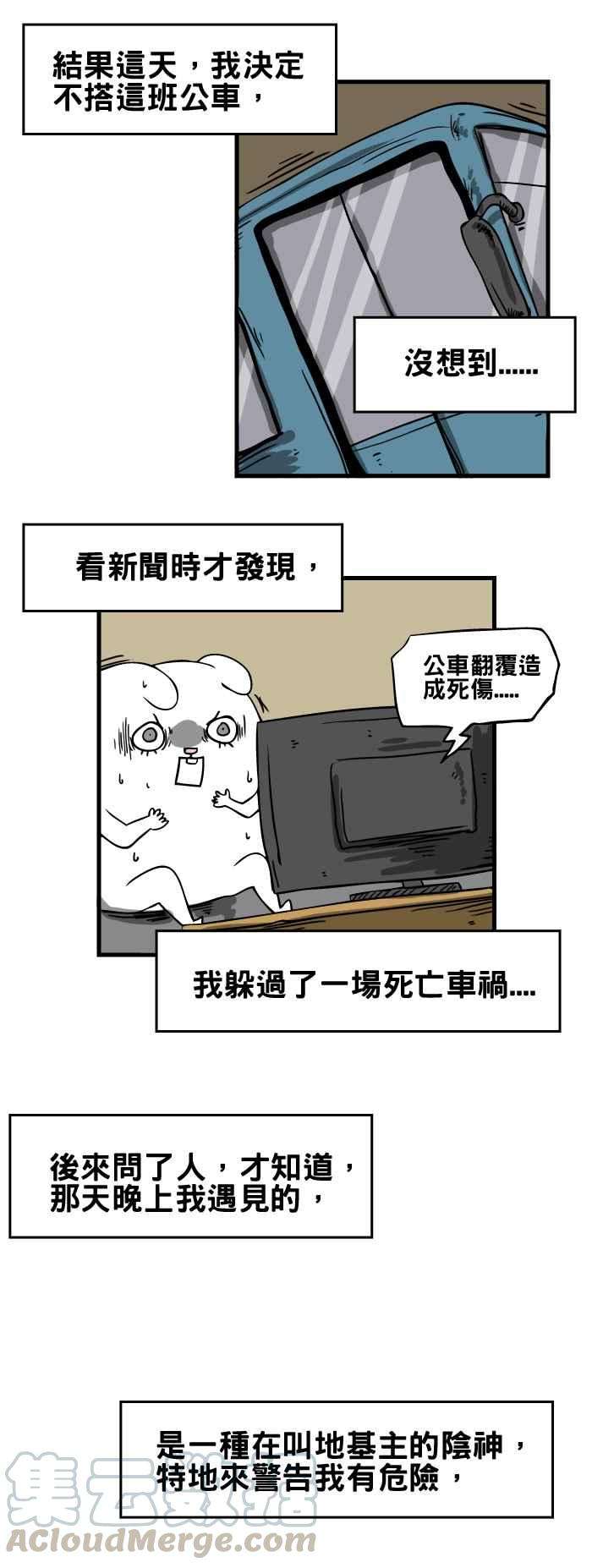 百鬼夜行志・一夜怪谈之卷第65话 地基主