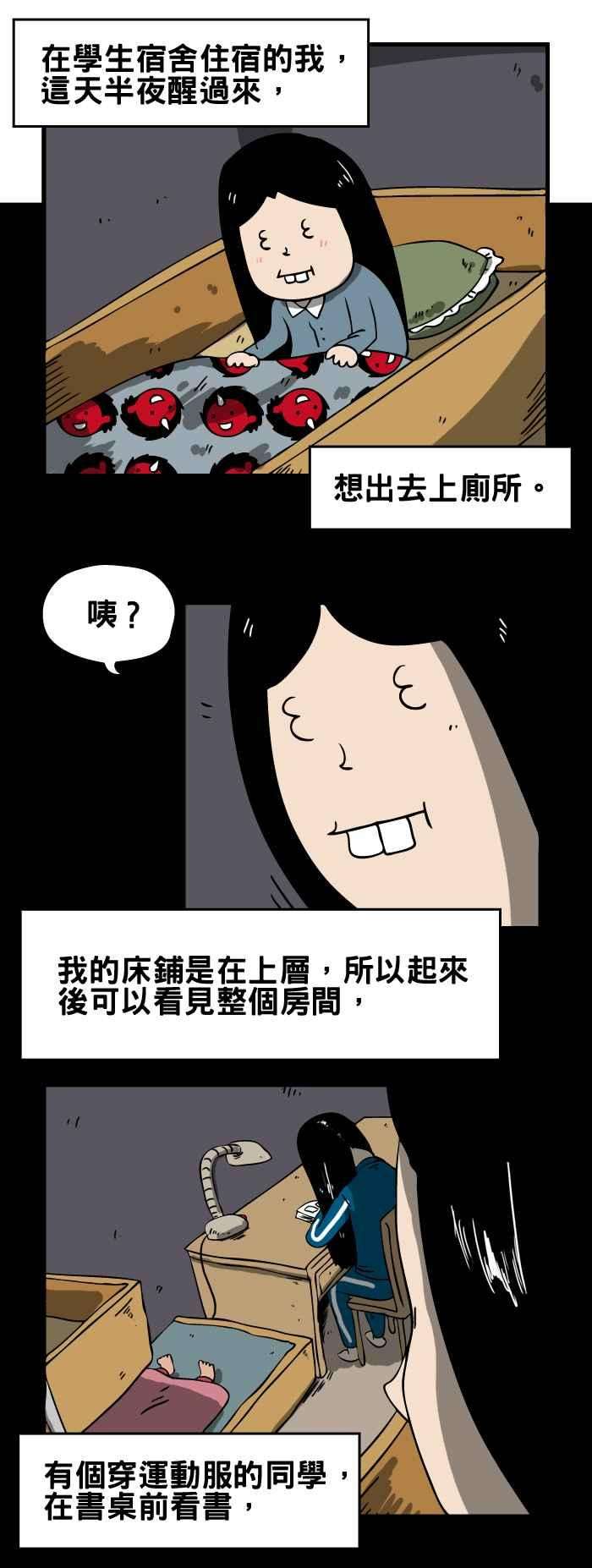 百鬼夜行志・一夜怪谈之卷第66话 学生宿舍的女鬼