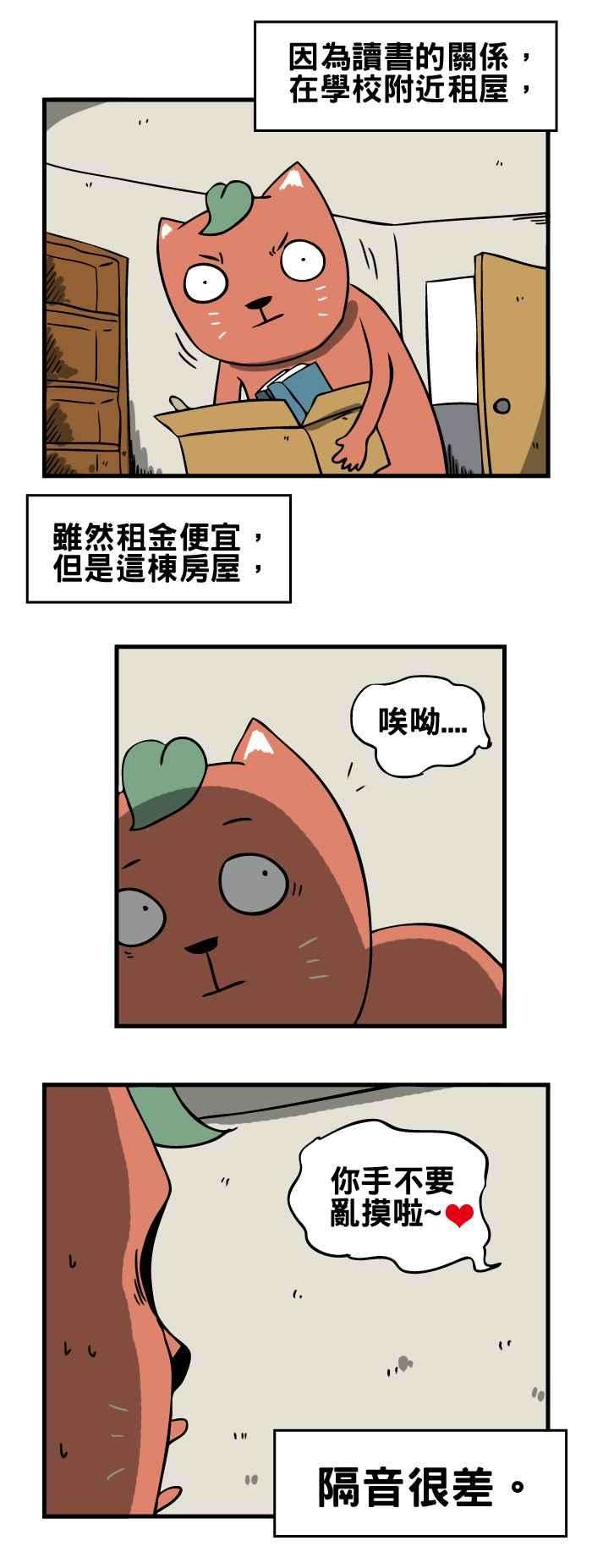 百鬼夜行志・一夜怪谈之卷第69话 偷听