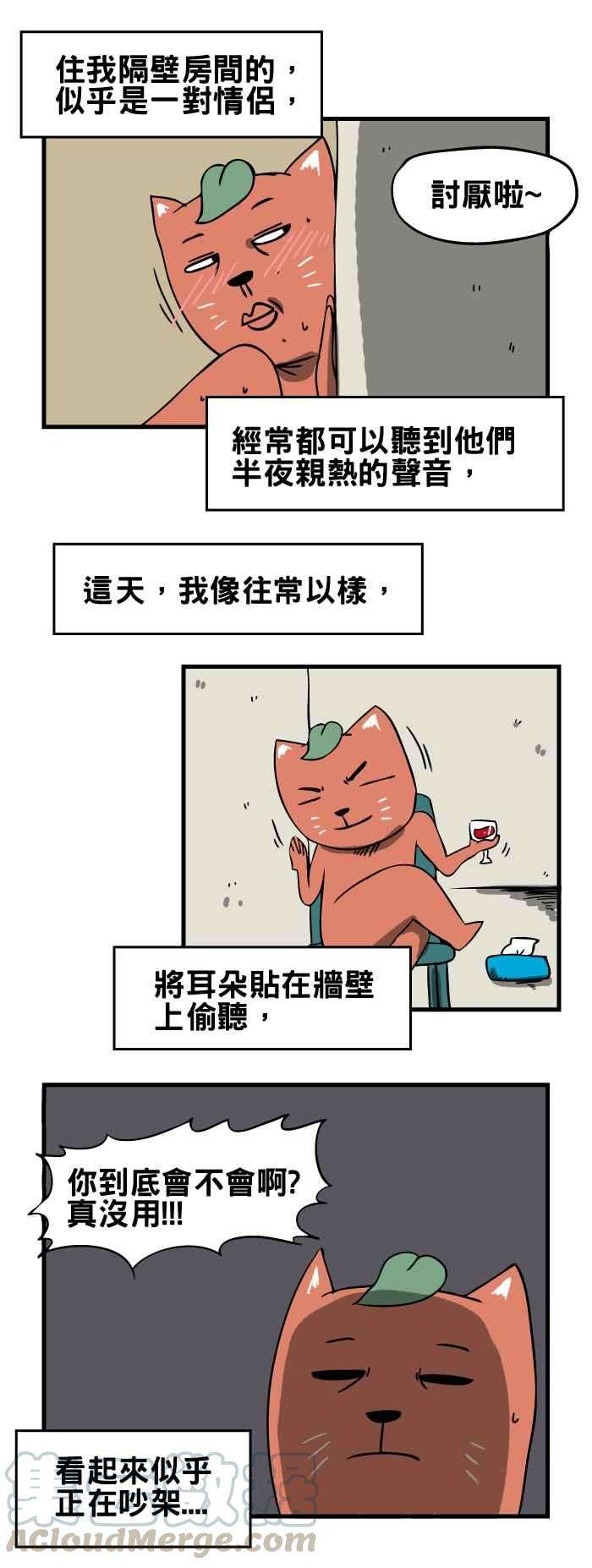 百鬼夜行志・一夜怪谈之卷第69话 偷听