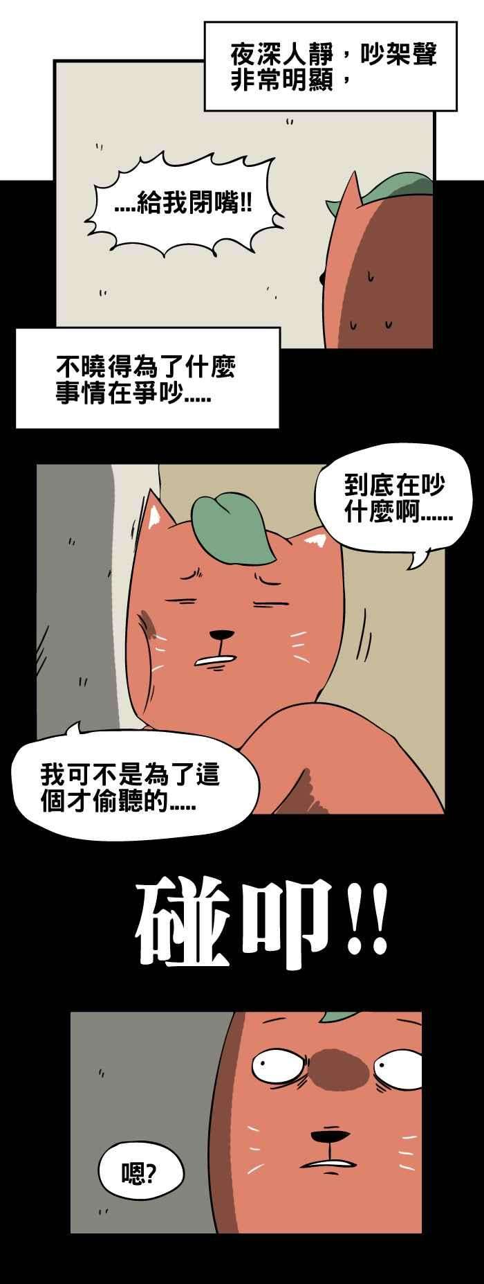 百鬼夜行志・一夜怪谈之卷第69话 偷听