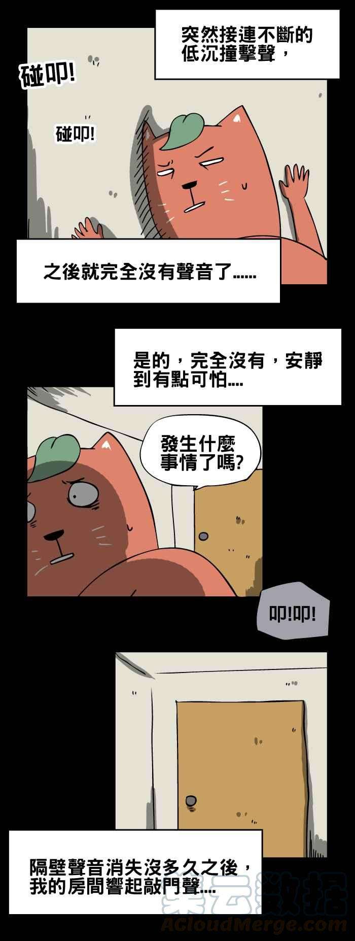 百鬼夜行志・一夜怪谈之卷第69话 偷听