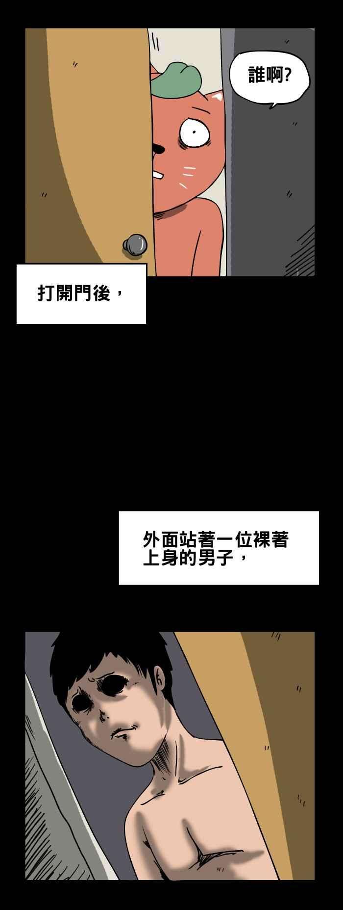 百鬼夜行志・一夜怪谈之卷第69话 偷听