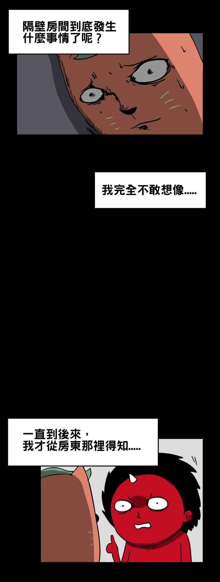 百鬼夜行志・一夜怪谈之卷第69话 偷听