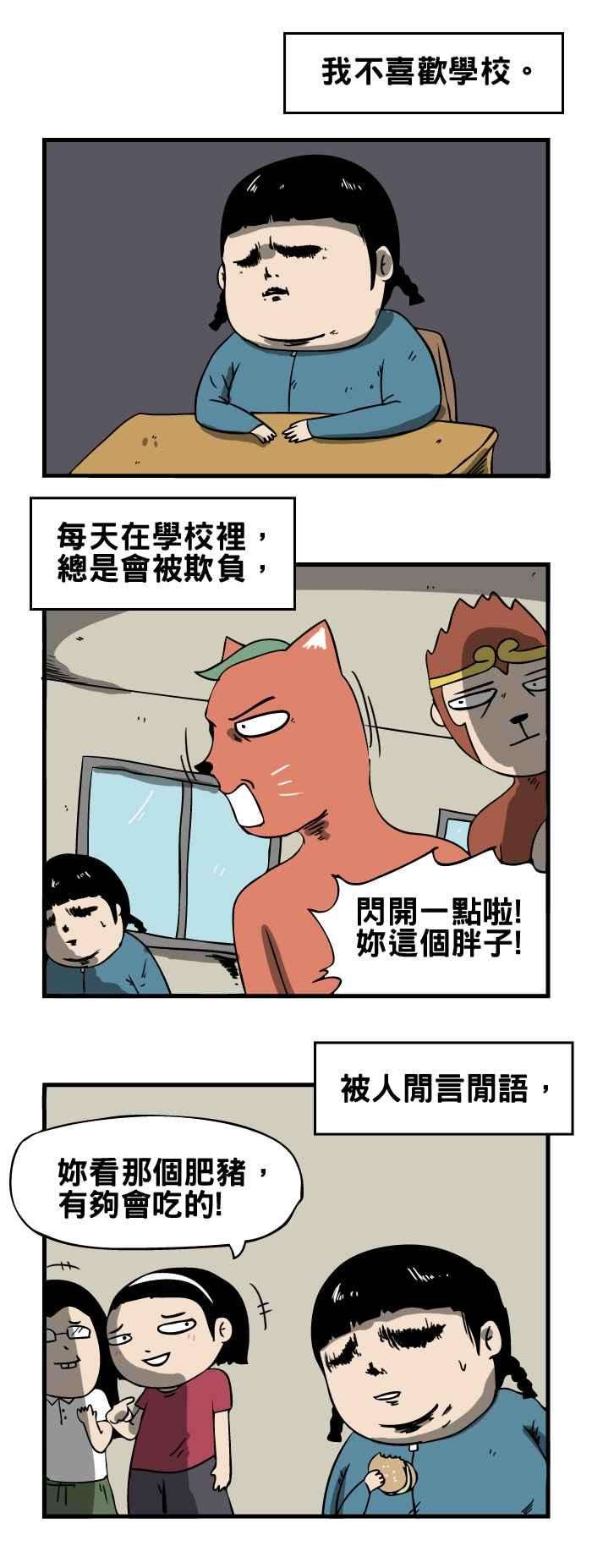 百鬼夜行志・一夜怪谈之卷第70话 嘲笑