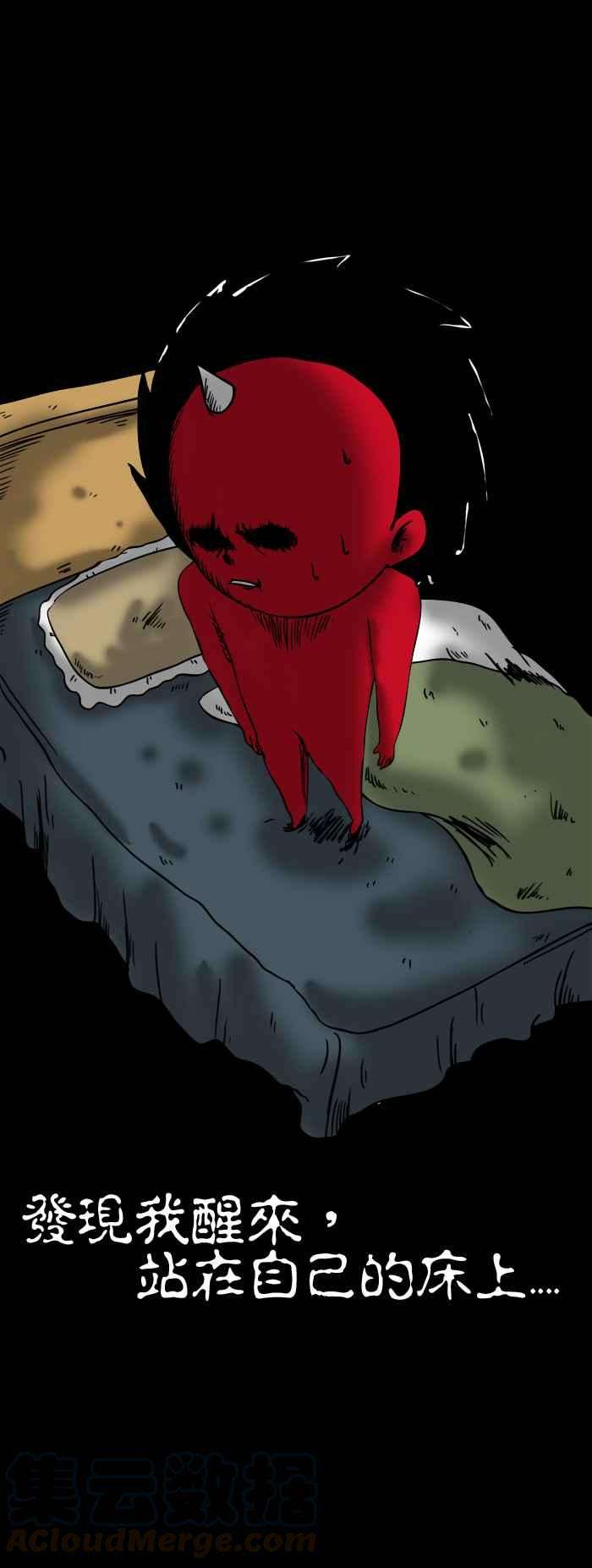 百鬼夜行志・一夜怪谈之卷第72话 午夜醒来