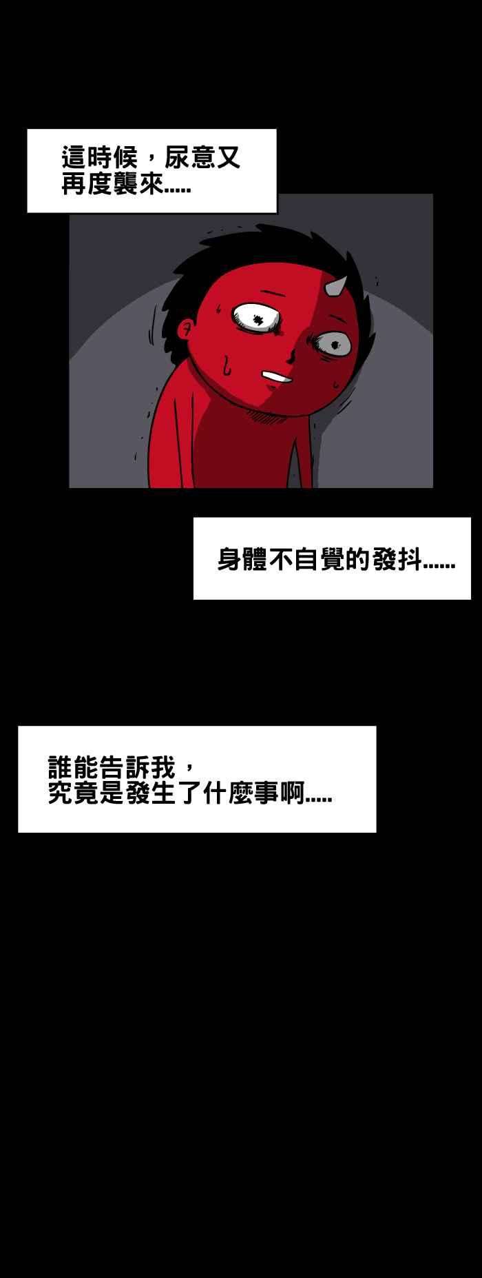 百鬼夜行志・一夜怪谈之卷第72话 午夜醒来