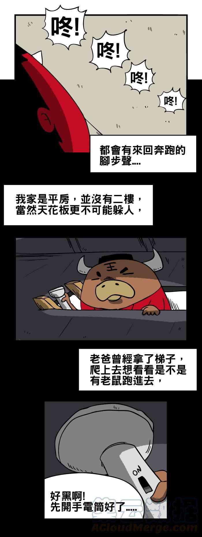 百鬼夜行志・一夜怪谈之卷第73话 天花板上的小孩