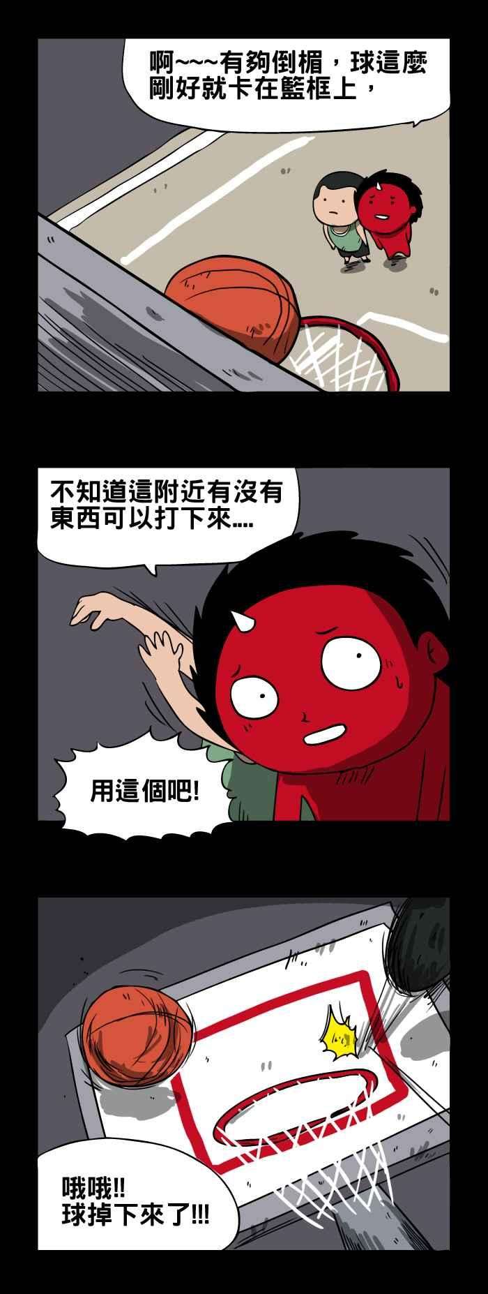 百鬼夜行志・一夜怪谈之卷第74话 篮球