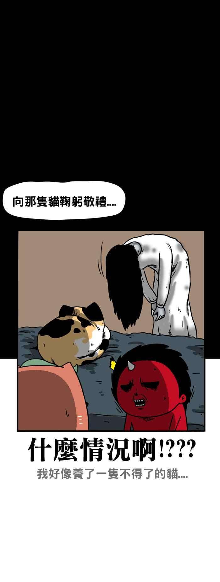 百鬼夜行志・一夜怪谈之卷第75话 来历不明的猫