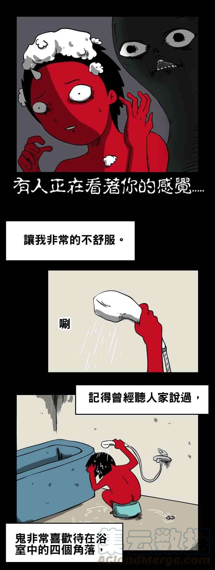 百鬼夜行志・一夜怪谈之卷第76话 浴室里的视线