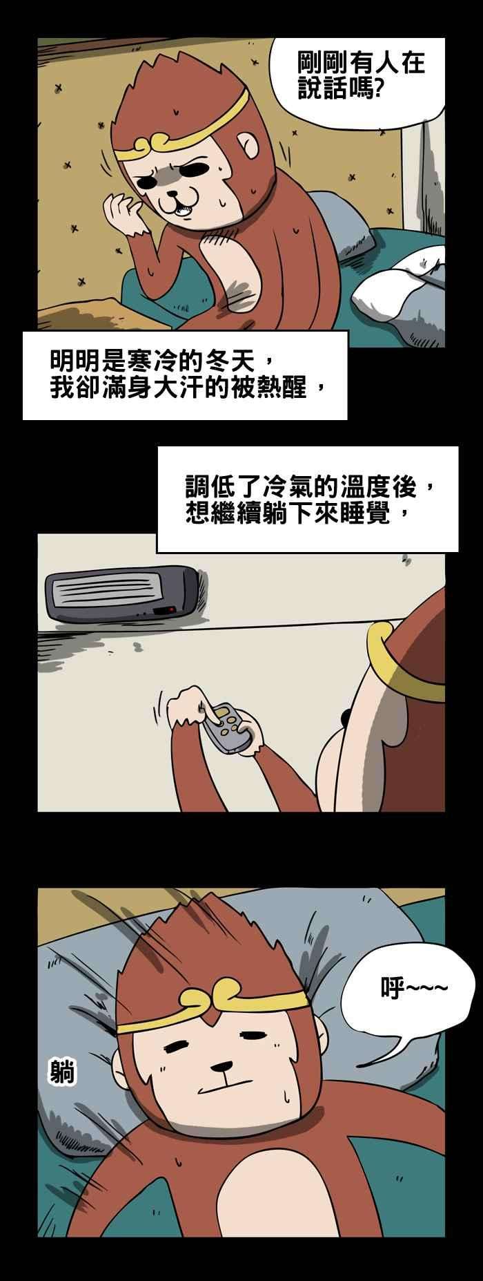 百鬼夜行志・一夜怪谈之卷第77话 好热啊