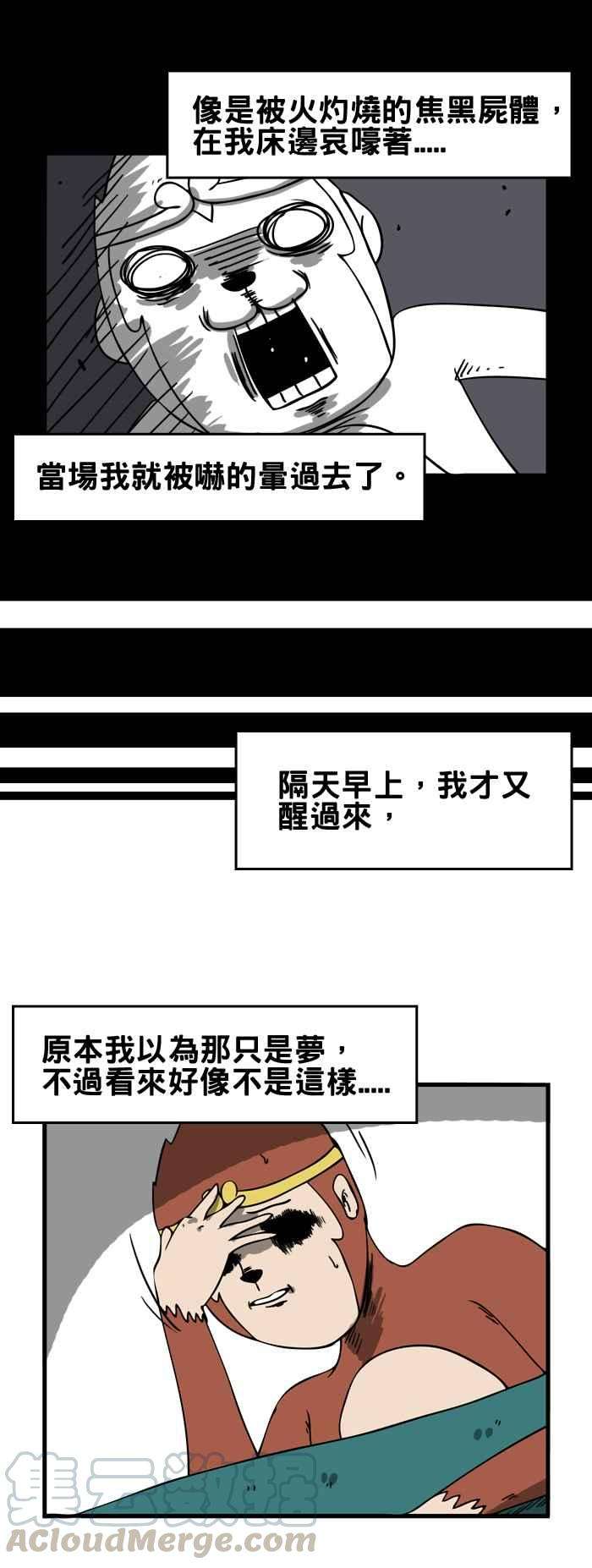 百鬼夜行志・一夜怪谈之卷第77话 好热啊
