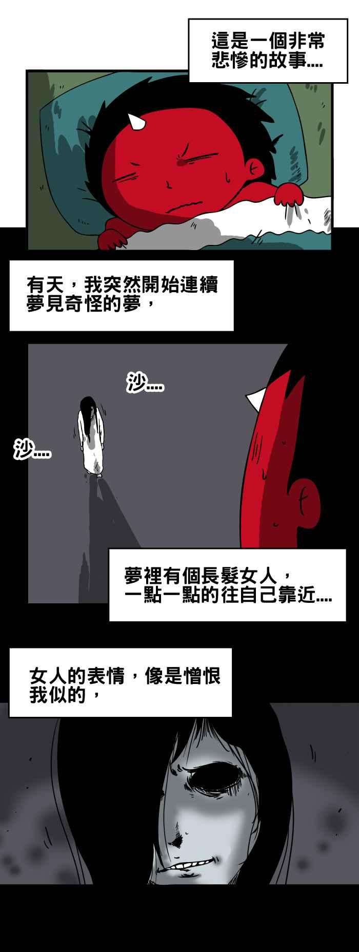 百鬼夜行志・一夜怪谈之卷第78话 逐渐逼近的女人