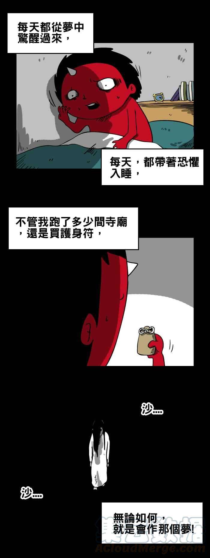 百鬼夜行志・一夜怪谈之卷第78话 逐渐逼近的女人