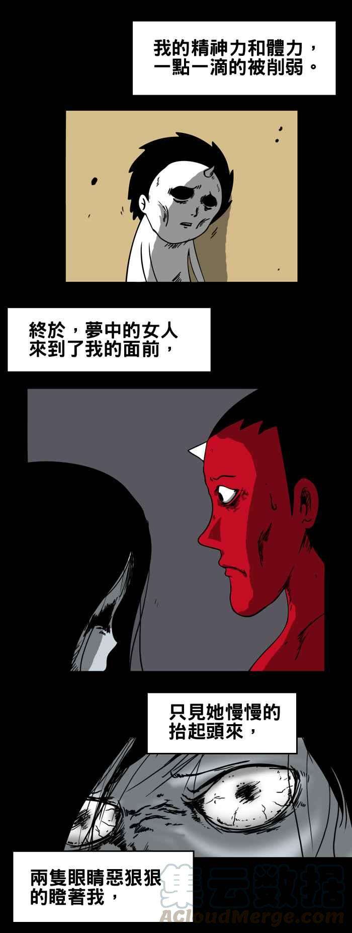 百鬼夜行志・一夜怪谈之卷第78话 逐渐逼近的女人