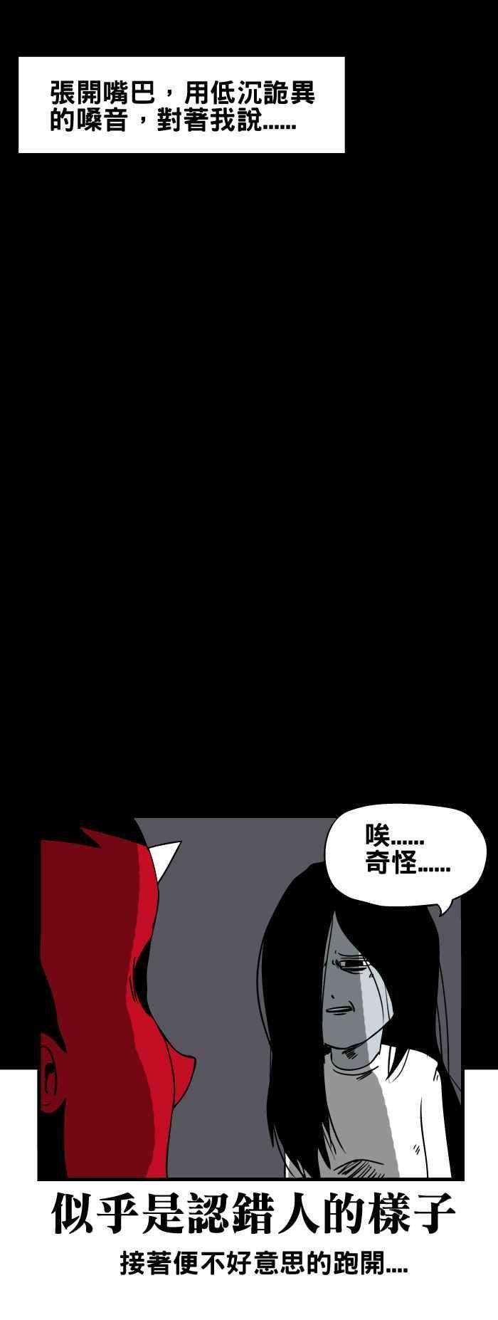 百鬼夜行志・一夜怪谈之卷第78话 逐渐逼近的女人