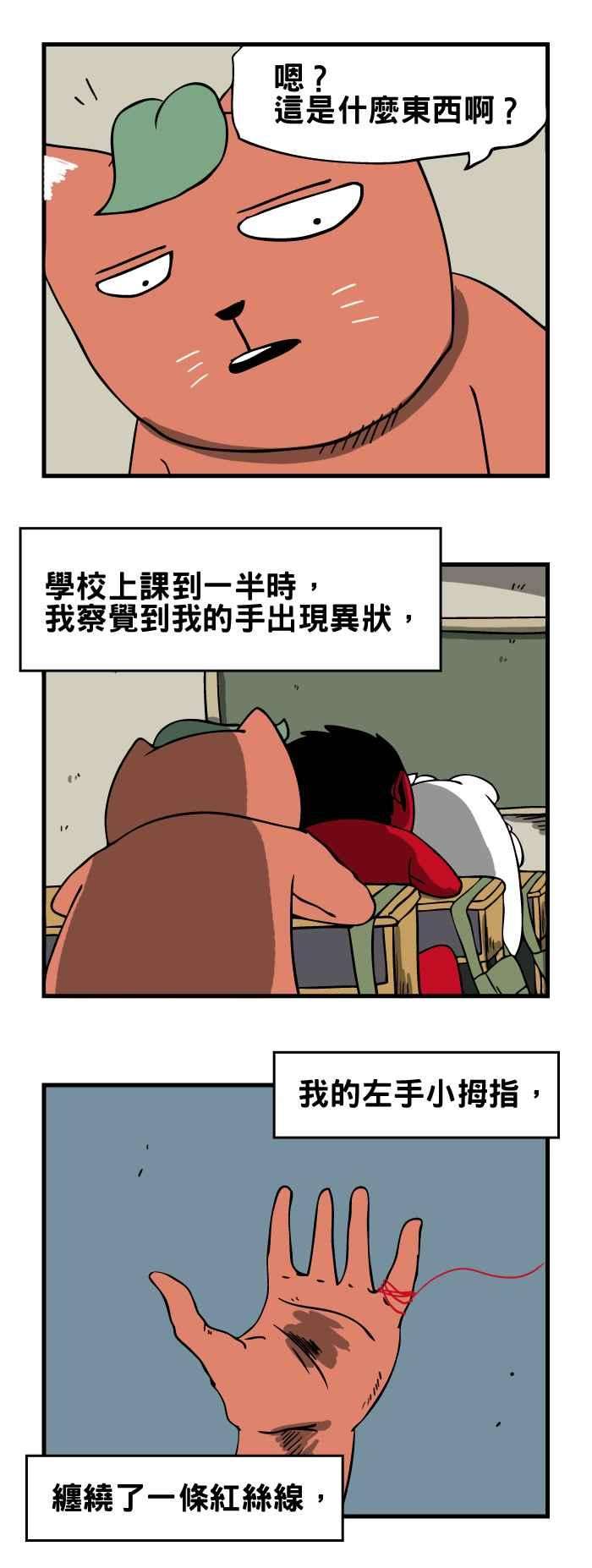 百鬼夜行志・一夜怪谈之卷第81话 红丝线