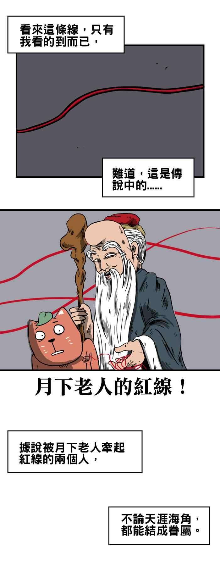 百鬼夜行志・一夜怪谈之卷第81话 红丝线