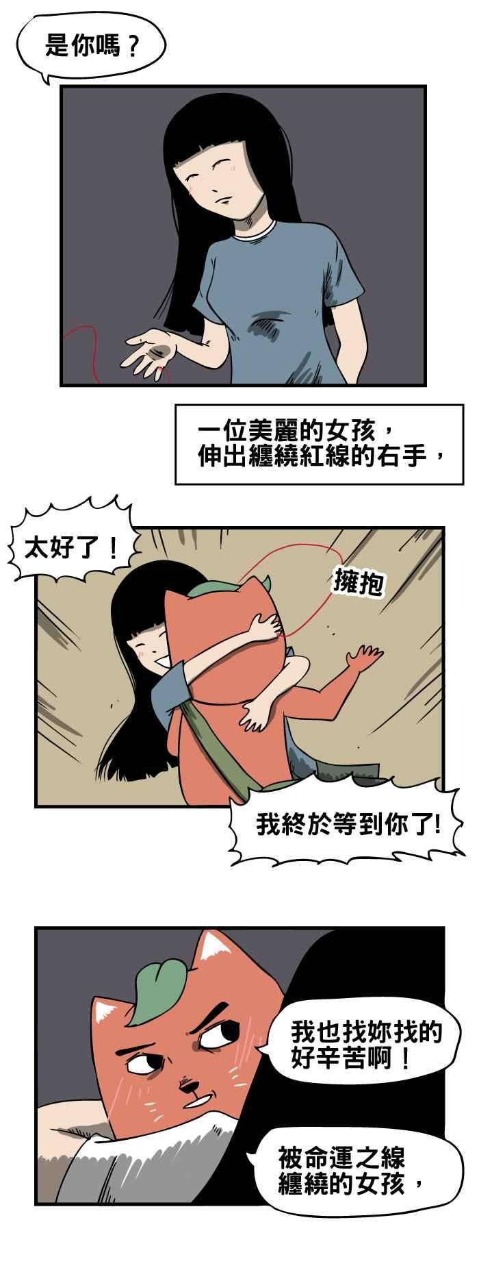 百鬼夜行志・一夜怪谈之卷第81话 红丝线