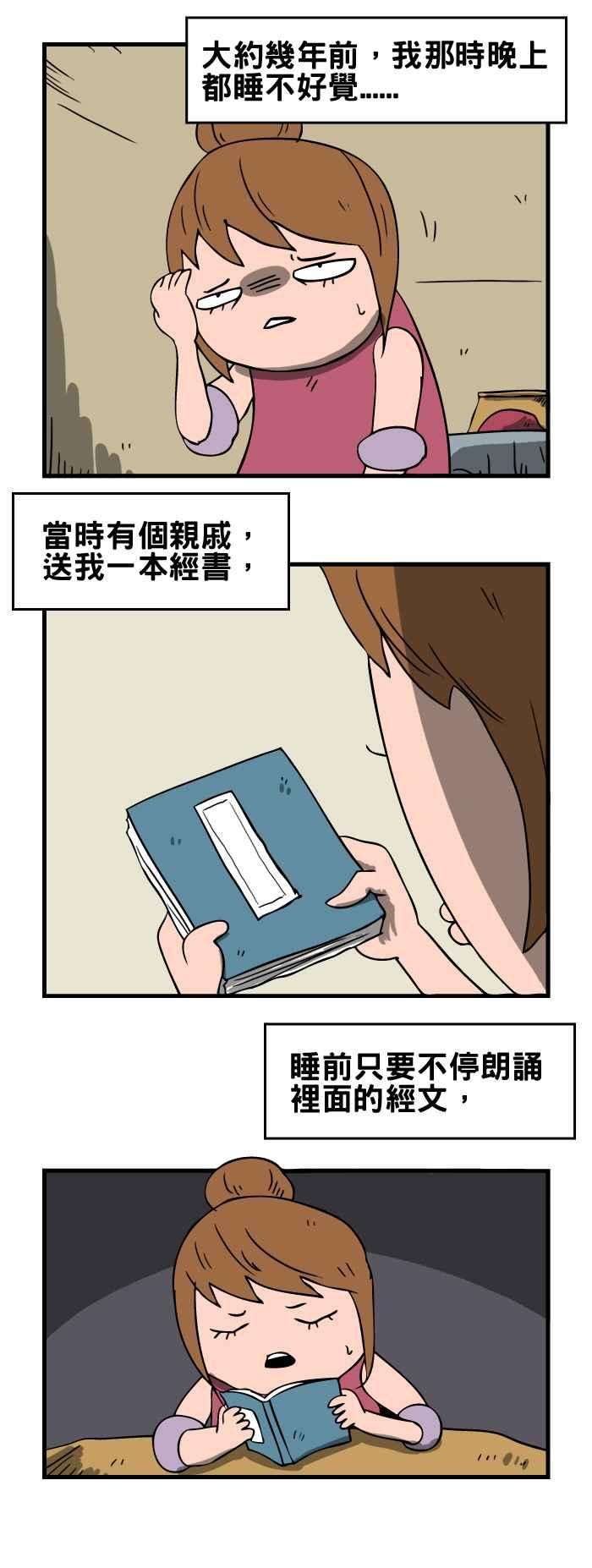 百鬼夜行志・一夜怪谈之卷第82话 经书