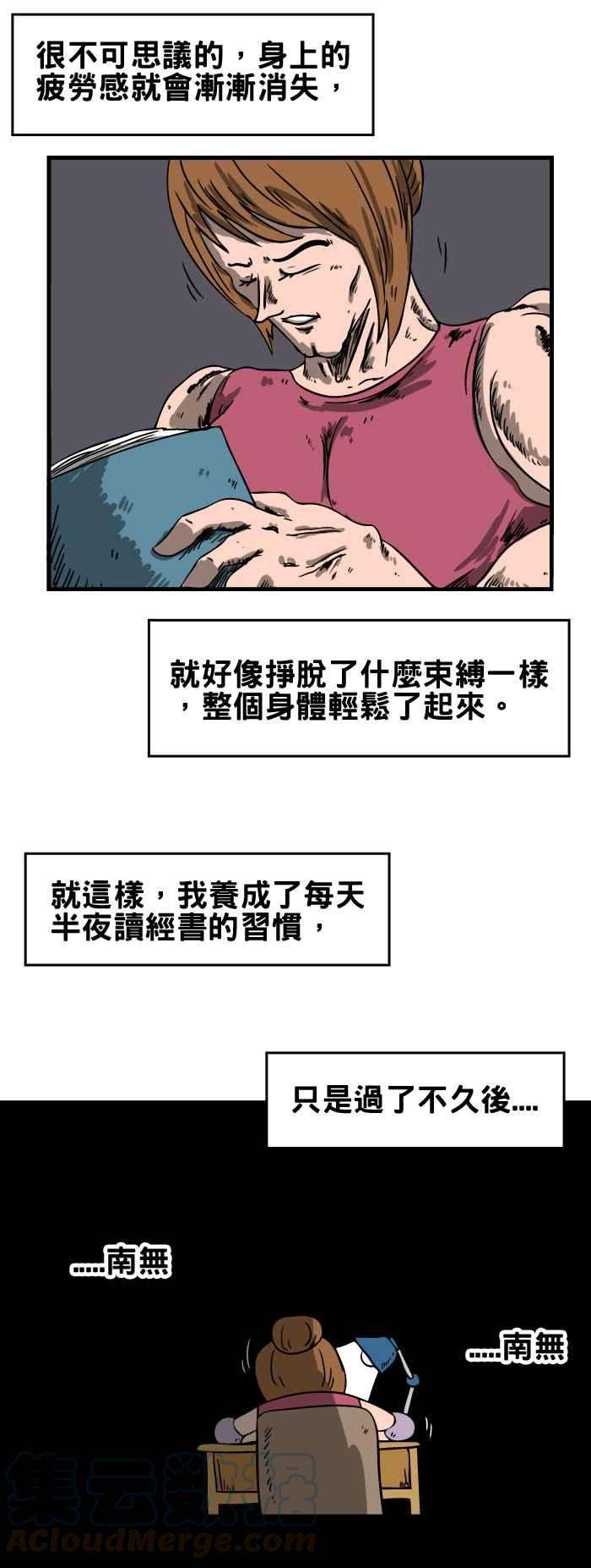 百鬼夜行志・一夜怪谈之卷第82话 经书