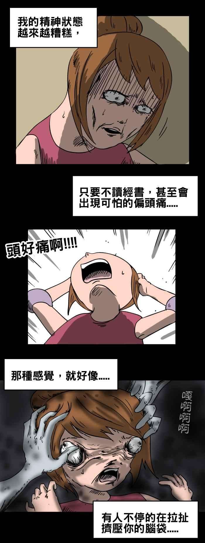 百鬼夜行志・一夜怪谈之卷第82话 经书