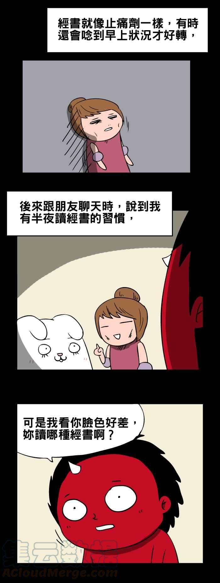 百鬼夜行志・一夜怪谈之卷第82话 经书