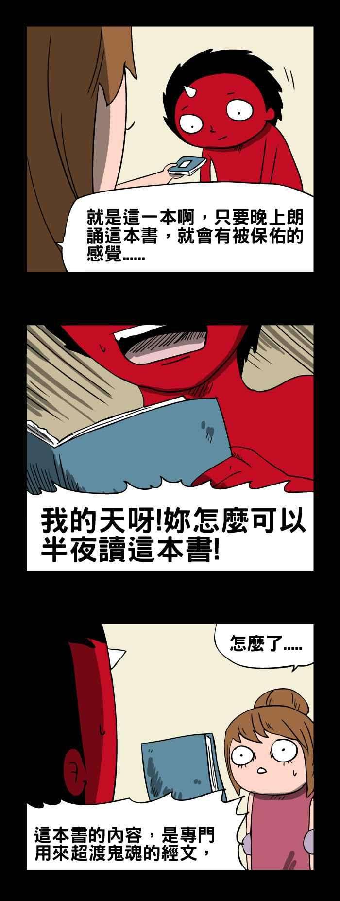 百鬼夜行志・一夜怪谈之卷第82话 经书