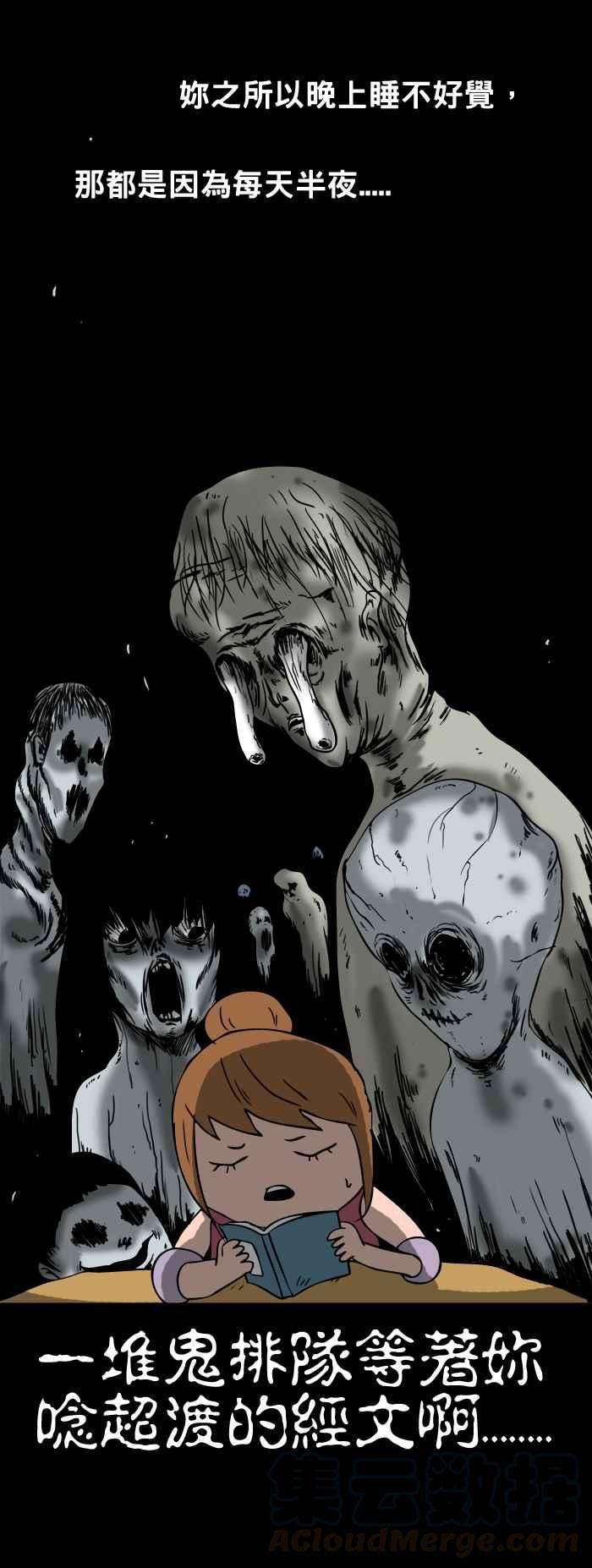 百鬼夜行志・一夜怪谈之卷第82话 经书