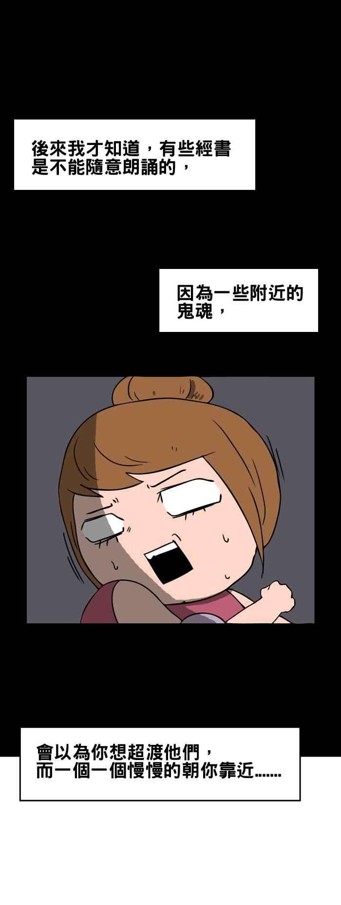 百鬼夜行志・一夜怪谈之卷第82话 经书