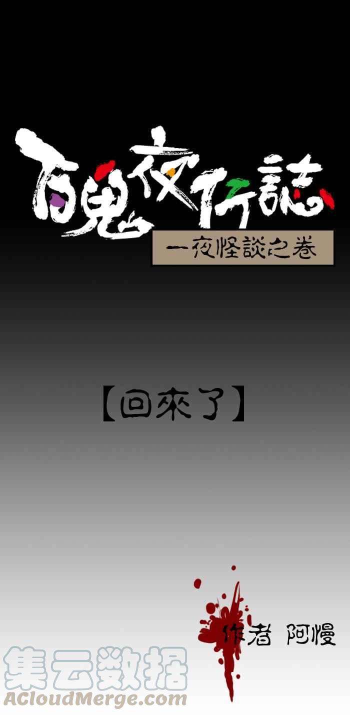 百鬼夜行志・一夜怪谈之卷第84话 话来了