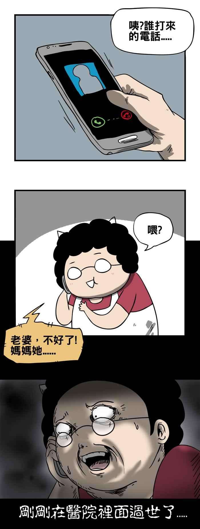 百鬼夜行志・一夜怪谈之卷第84话 话来了