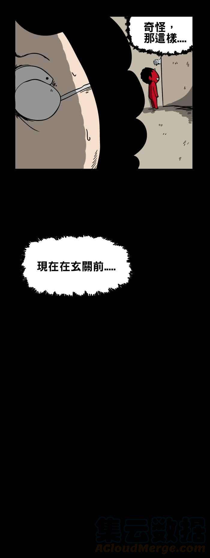 百鬼夜行志・一夜怪谈之卷第84话 话来了