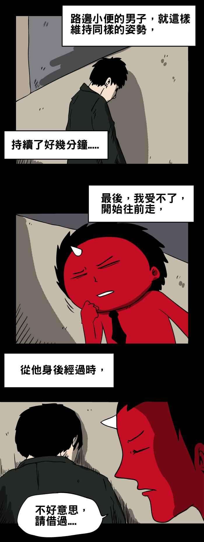 百鬼夜行志・一夜怪谈之卷第85话 路边小便