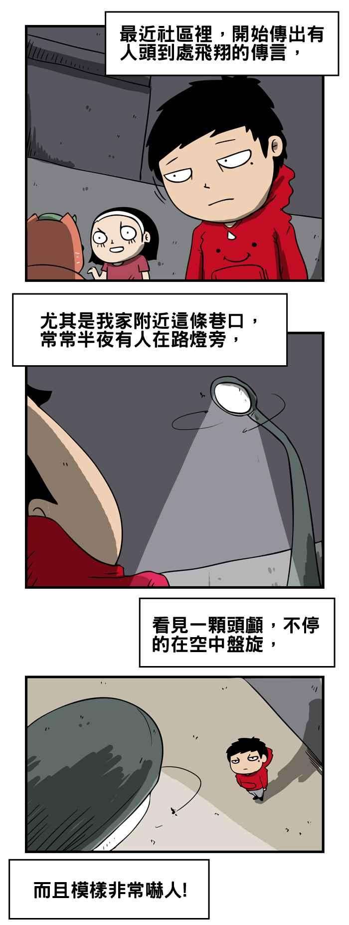 百鬼夜行志・一夜怪谈之卷第86话 飞翔的人头