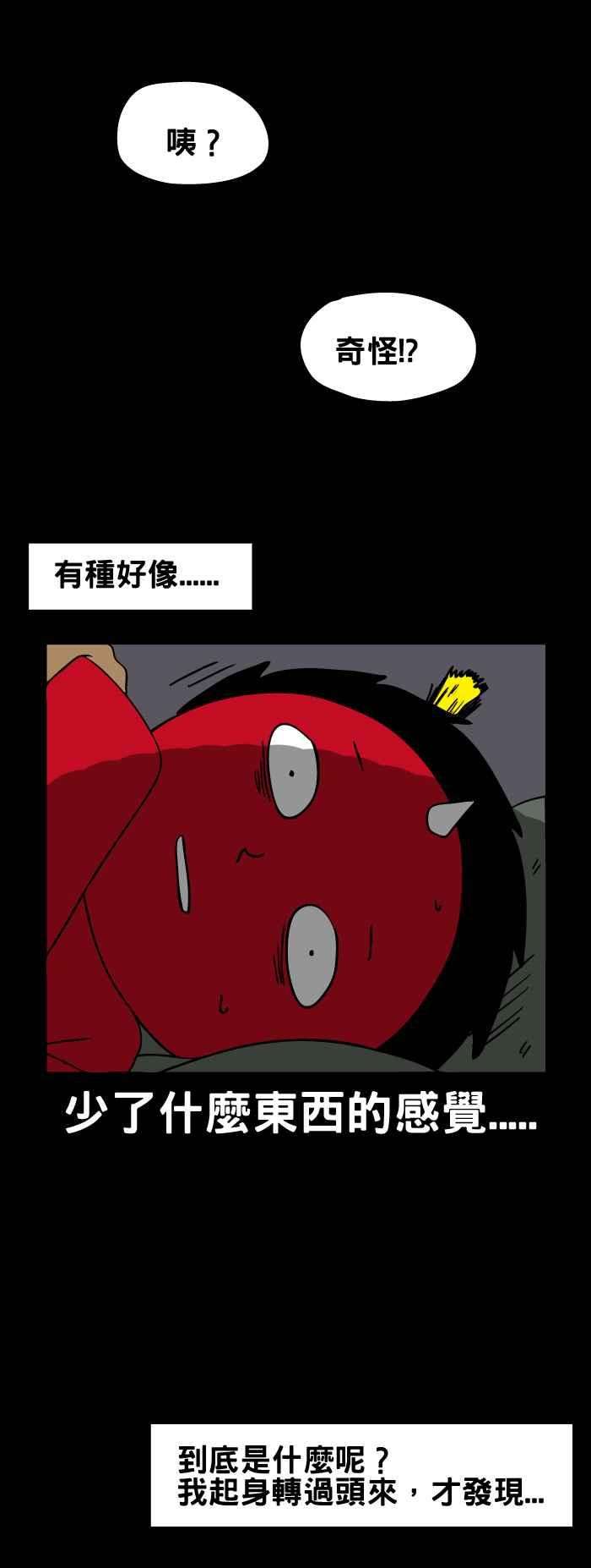 百鬼夜行志・一夜怪谈之卷第87话 少了什么