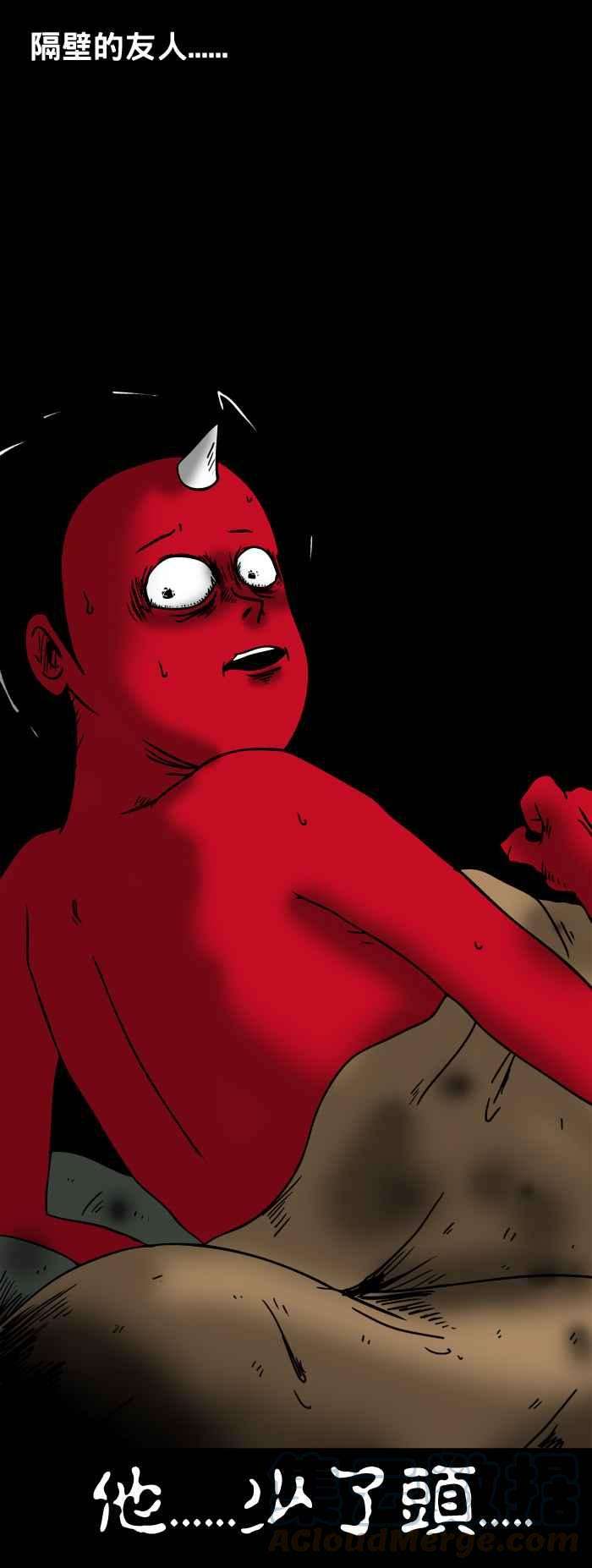 百鬼夜行志・一夜怪谈之卷第87话 少了什么