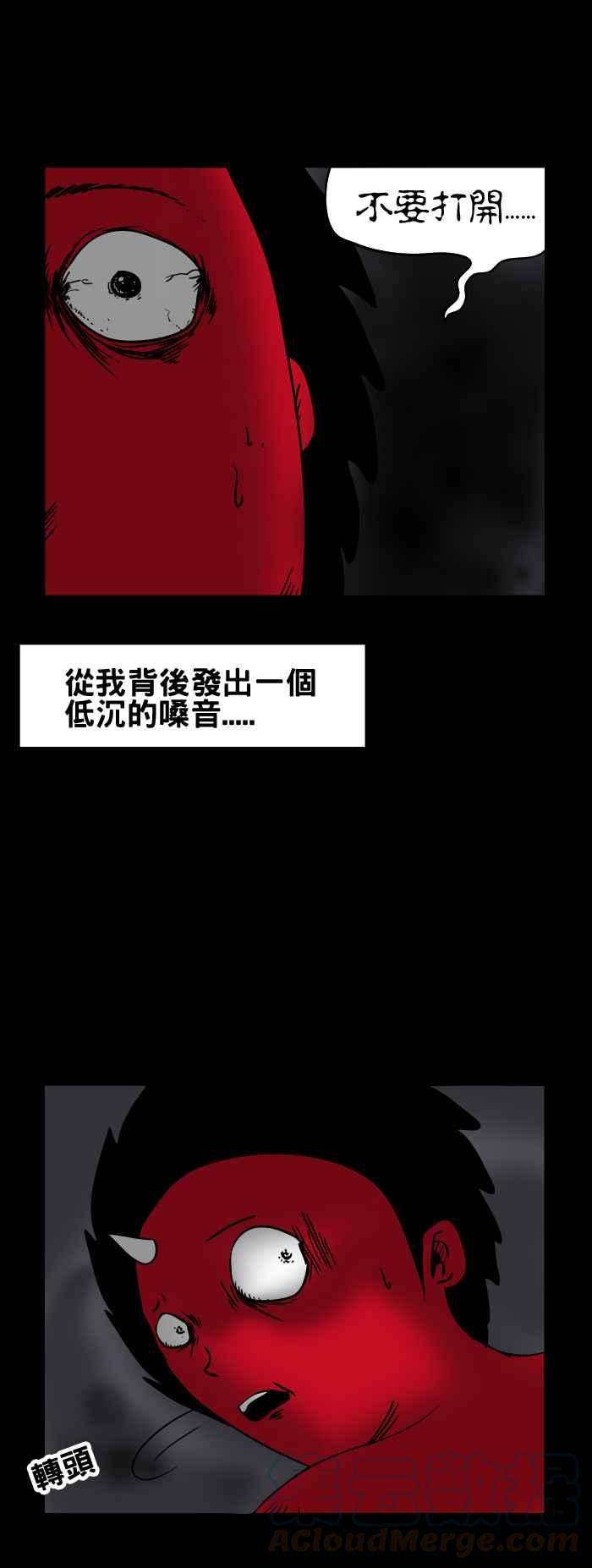 百鬼夜行志・一夜怪谈之卷第87话 少了什么