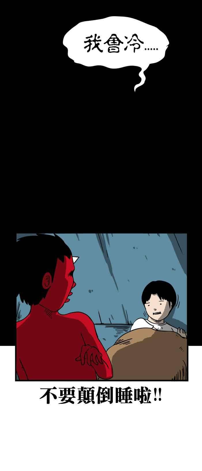 百鬼夜行志・一夜怪谈之卷第87话 少了什么