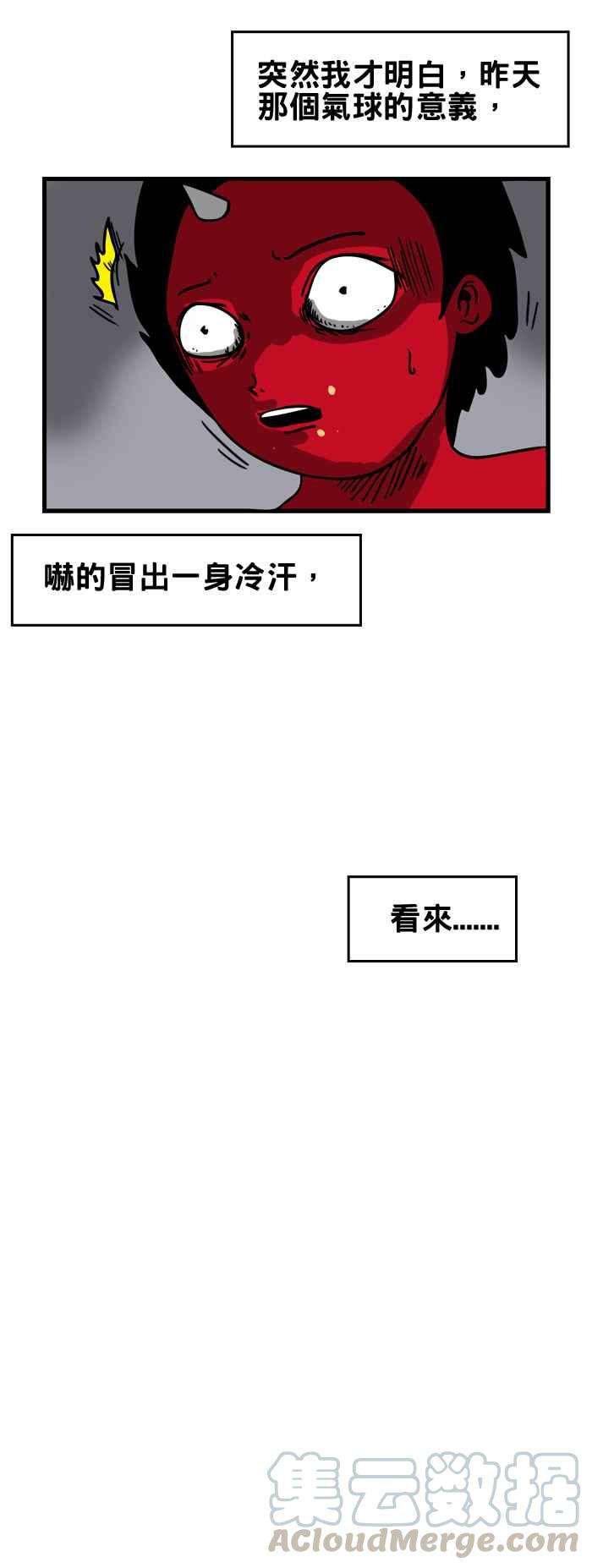 百鬼夜行志・一夜怪谈之卷第89话 气球