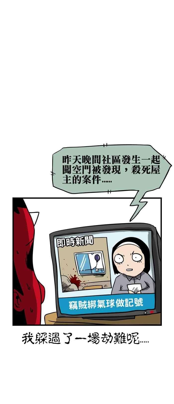 百鬼夜行志・一夜怪谈之卷第89话 气球