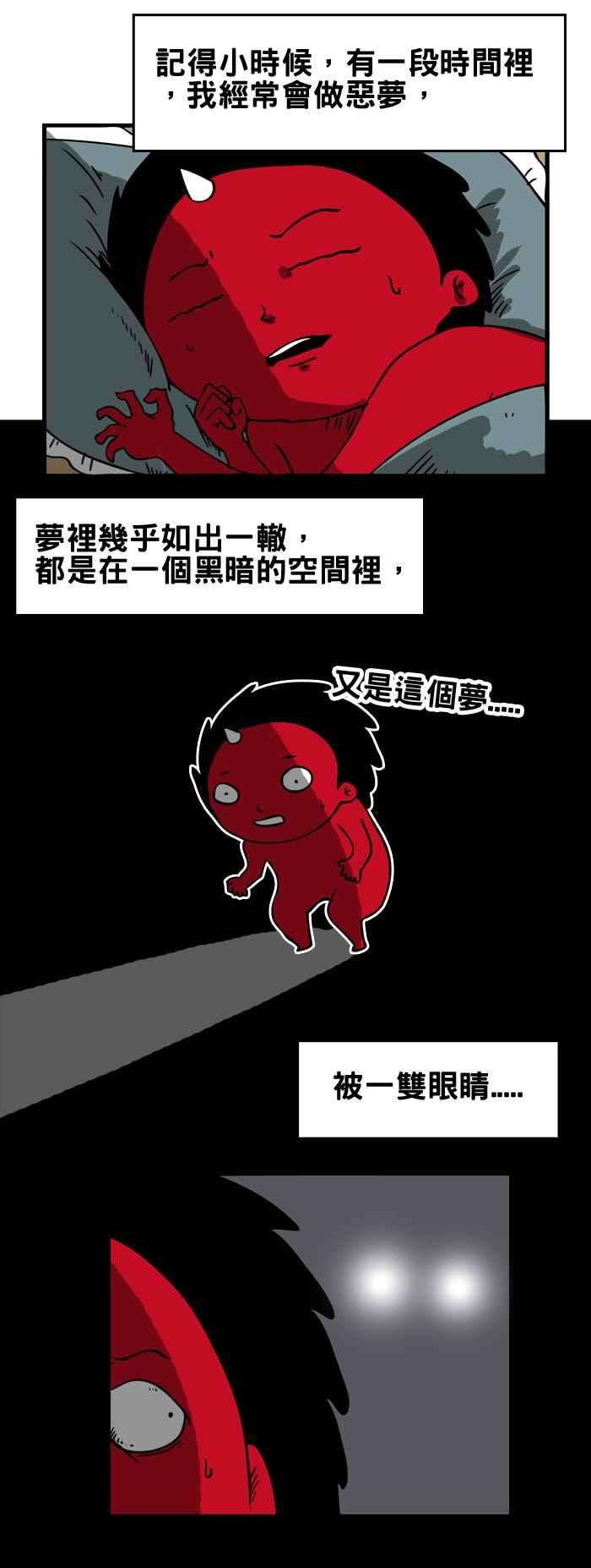 百鬼夜行志・一夜怪谈之卷第90话 梦里的老虎