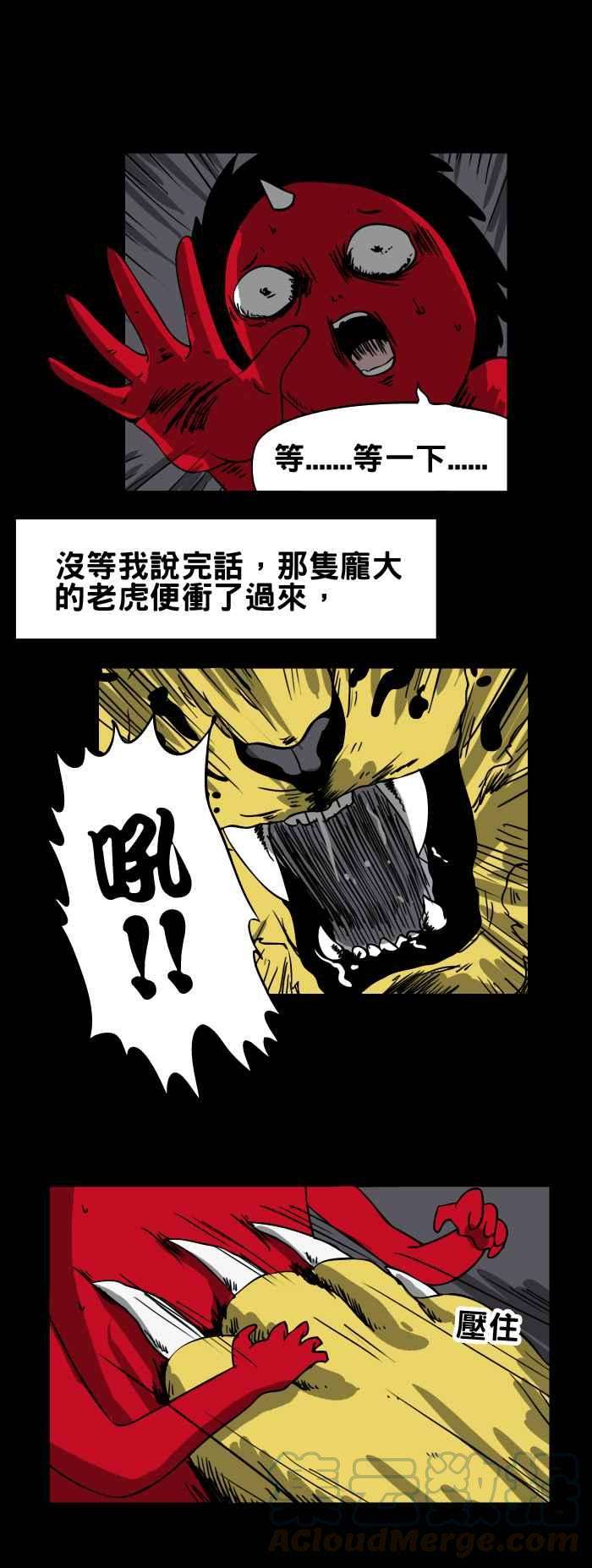 百鬼夜行志・一夜怪谈之卷第90话 梦里的老虎